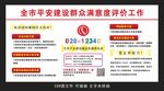 12340全市平安建设群众满意