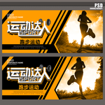 跑步健身