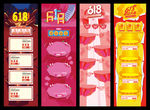 618火热促销首页