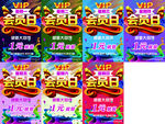会员日感恩一周回馈海报