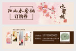 阳山水蜜桃订购券水果优惠券