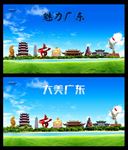 广东