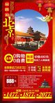北京旅游
