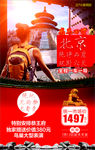 北京旅游