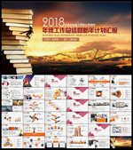 年终总结PPT
