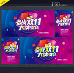 双十一