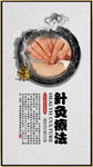 中医针灸养生文化