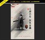金庸武侠