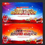 消防