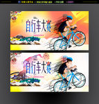 自行车比赛