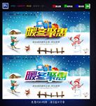 暖冬聚惠