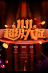 双11