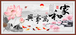 荷花家和万事兴中式水墨装饰画