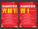 双十一