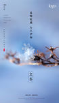 立冬