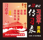 学习漫记习近平用典平语近人