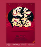 暖冬钜惠