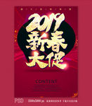 2019新春大促