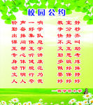 文明校园1