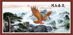 气吞山河