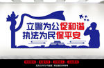 警察文化墙
