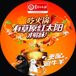 草原红太阳地贴   火锅底料