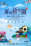 地产海报