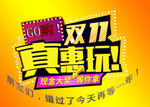 双11广告