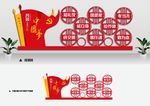 党建文化