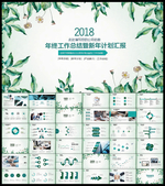 总结计划PPT