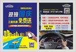驾校宣传单