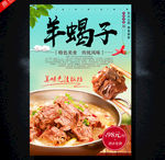 羊蝎子