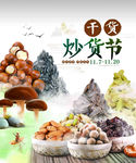 干货 坚果