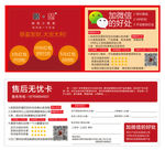 售后无忧卡