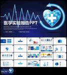蓝色医疗医学实验报告PPT模板