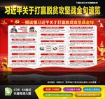打赢脱贫攻坚战金句