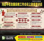 全国宗教工作会议