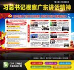 习近平视察广东