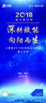 深耕赋能 向阳而生-展架
