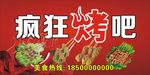 烧烤门头