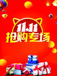 双11