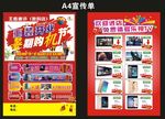 学生暑期宣传单