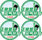 冷气开放