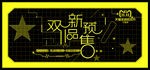 双11 购物 插画 漫画 情侣