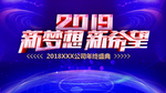 新梦想