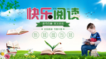 快乐阅读