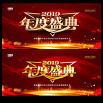 年度盛典