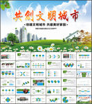 文明城市PPT