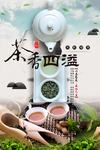 茶海报