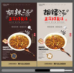 胡辣汤